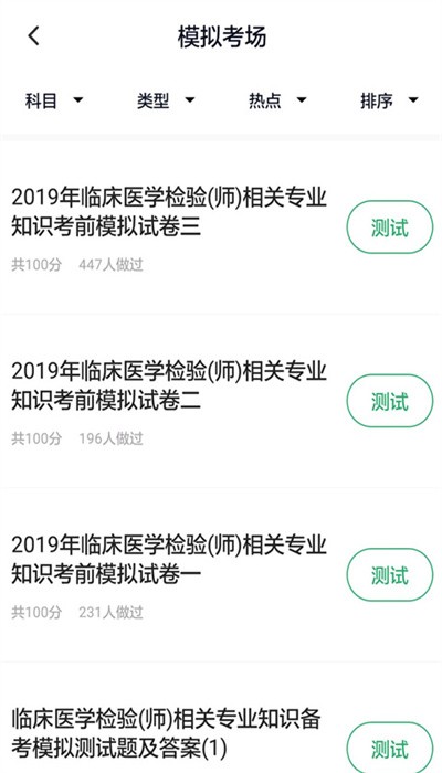 臨床醫學檢驗技師