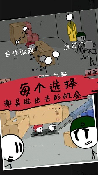 杰克逃亡记