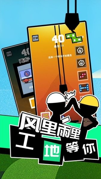 《搬磚大佬》遊戲玩法