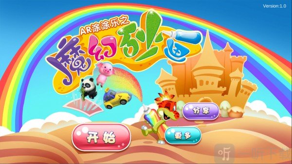 魔幻砂画软件手机版下载-魔幻砂画安卓版下载v1.2