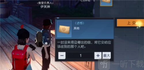 黎明觉醒最后的家书怎么完成 最后的家书任务攻略