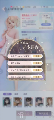 以闪亮之名羁绊怎么获得 羁绊获取方法介绍