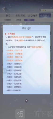 以闪亮之名羁绊怎么获得 羁绊获取方法介绍