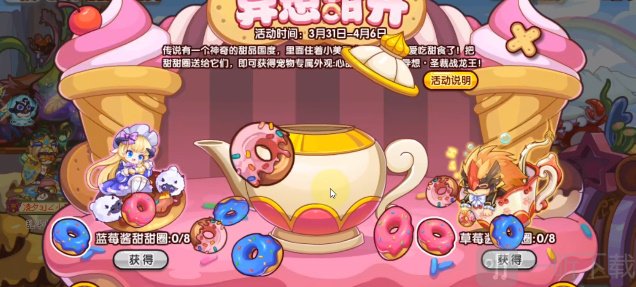 洛克王国异想甜开活动介绍 洛克王国异想甜开玩法攻略