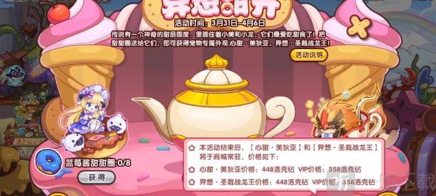 洛克王国异想甜开活动介绍 洛克王国异想甜开玩法攻略