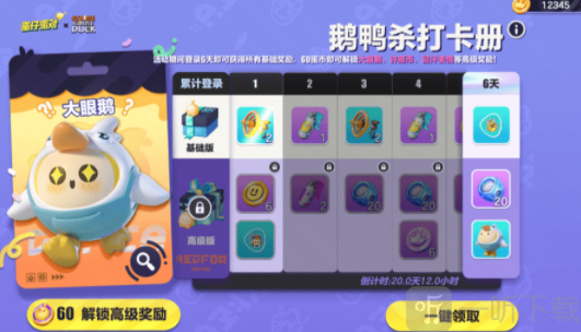 蛋仔派对皮蛋节活动介绍 蛋仔派对皮蛋节奖励一览
