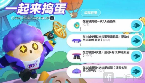 蛋仔派对皮蛋节活动介绍 蛋仔派对皮蛋节奖励一览