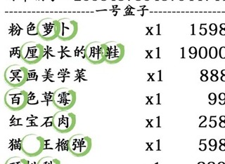 汉字找茬王最贵的外卖过关攻略 最贵的外卖找出31个错处答案分享