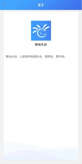 智电生活
