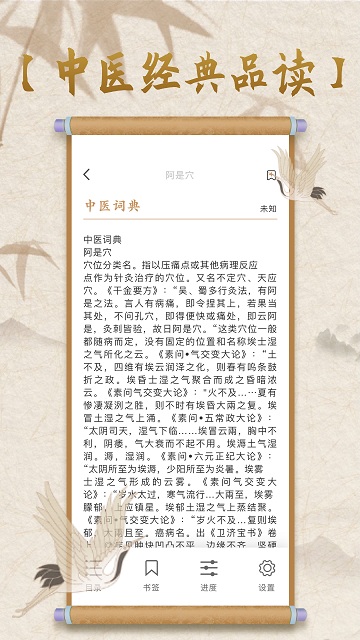 中医古籍宝典鸭