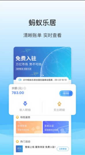 蚂蚁乐居云商平台
