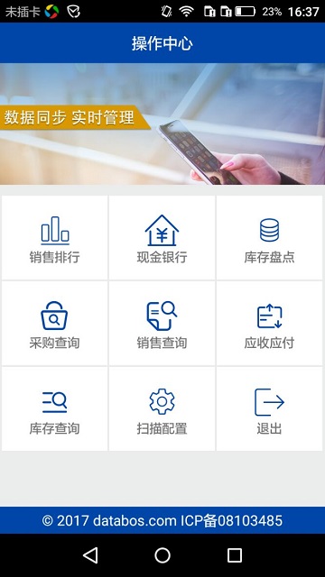 数据博世通用云管理