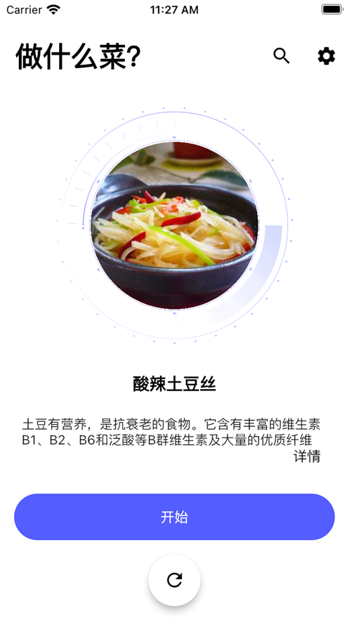 随食