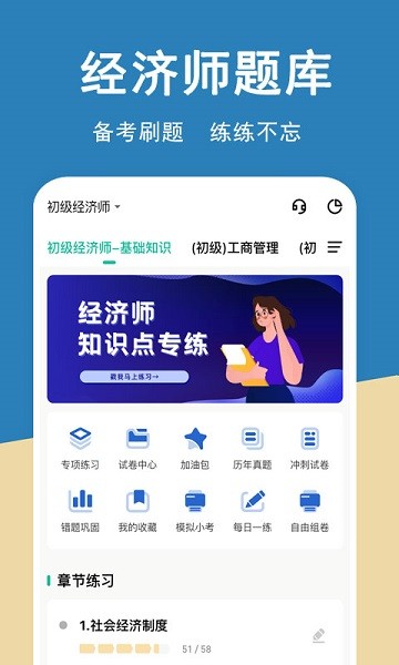 经济师练题狗
