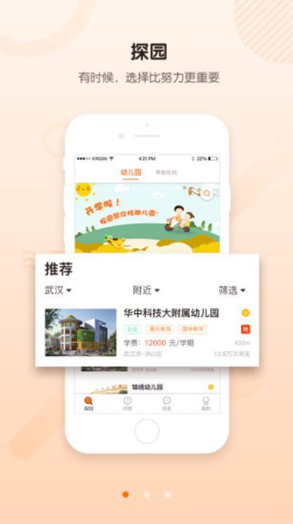 探园