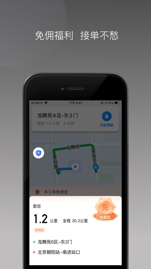 E车电驴车主端