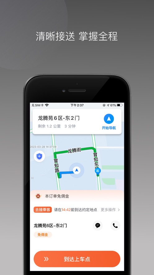 E车电驴车主端