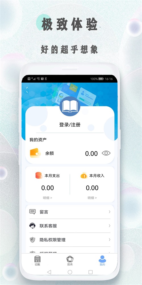 樹葉記賬