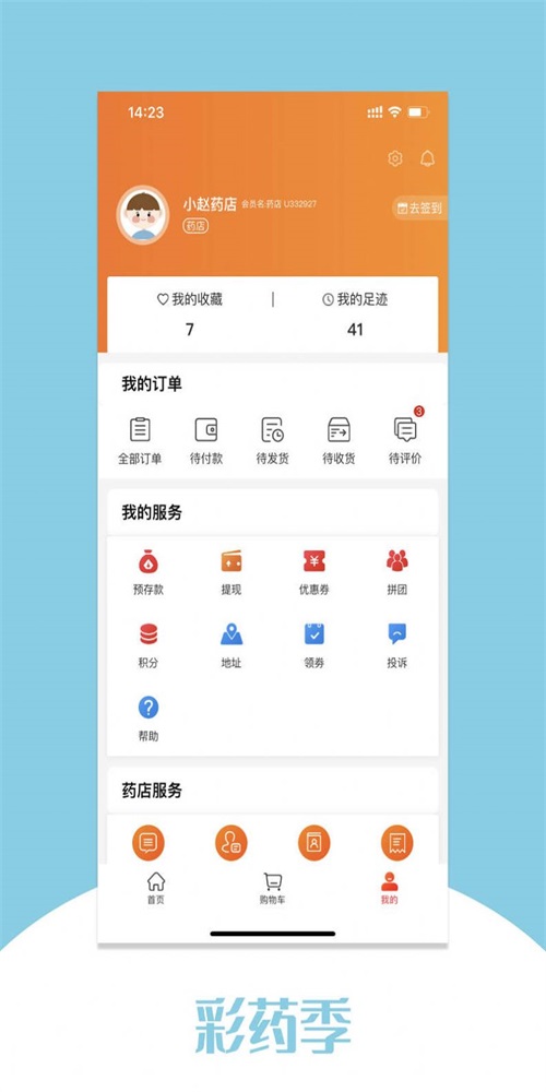 彩药季