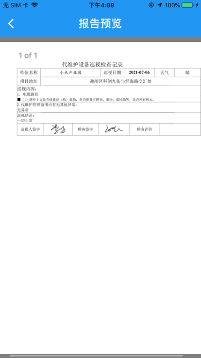 九恒智電
