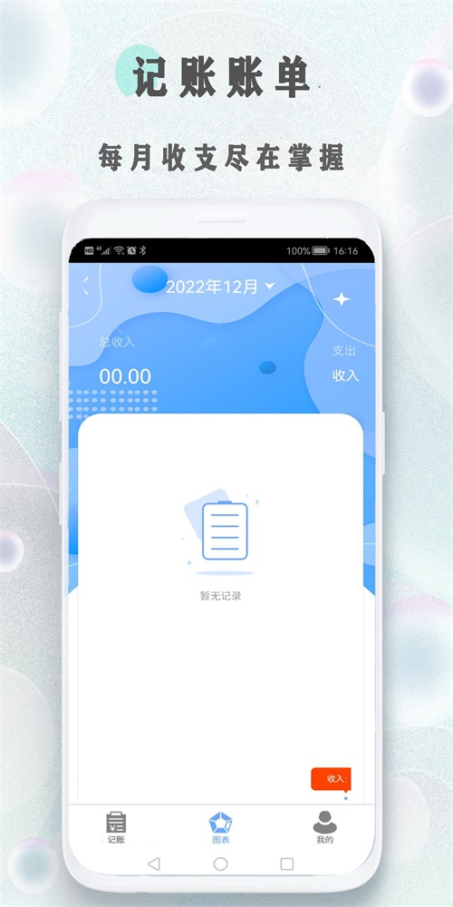樹葉記賬