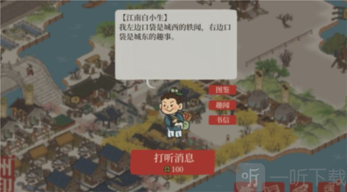 江南百景图白小生信件答案是什么 白小生信件答案分享