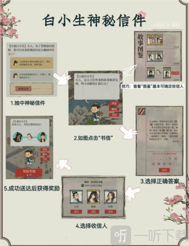 江南百景图白小生信件答案是什么 白小生信件答案分享
