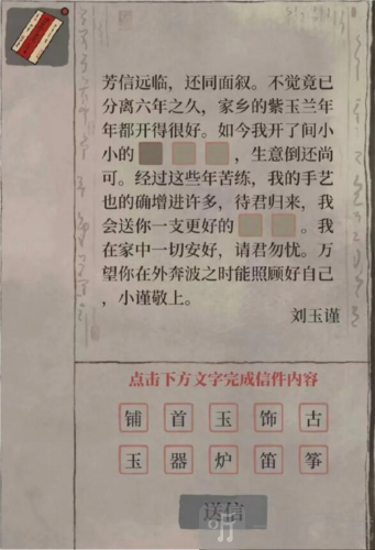 江南百景图白小生信件答案是什么 白小生信件答案分享