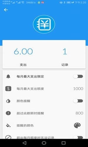 小貝記賬