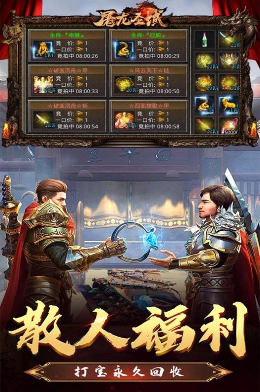 屠龙圣域之收割者