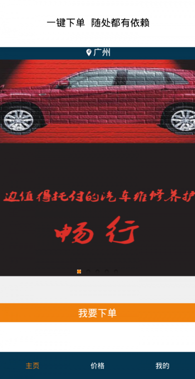 暢行修車
