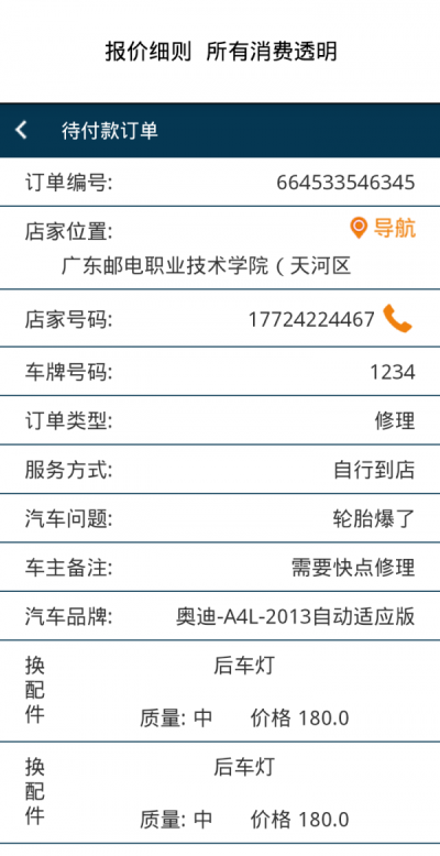 暢行修車