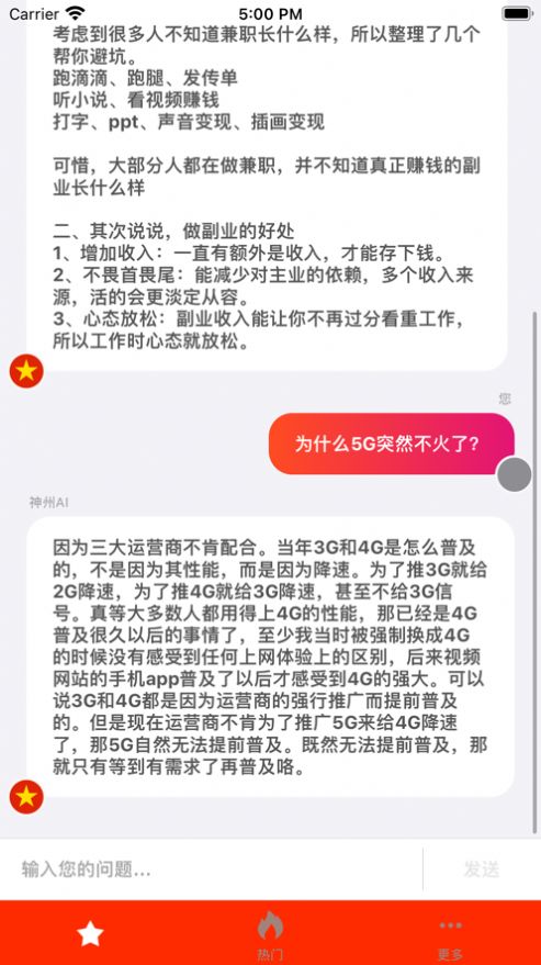 神州AI