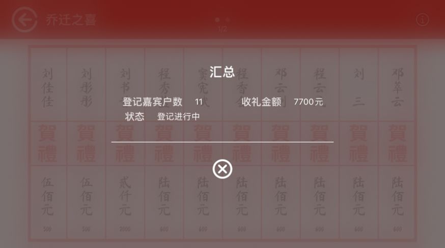 禮薄人情記錄