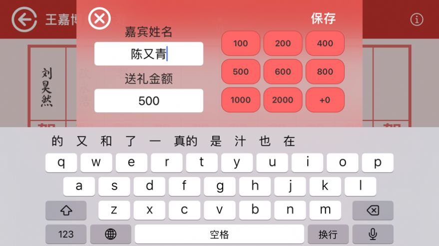 禮薄人情記錄
