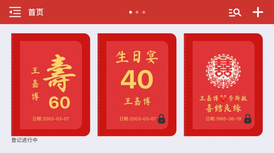 禮薄人情記錄