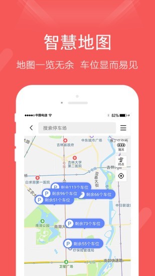长春泊车