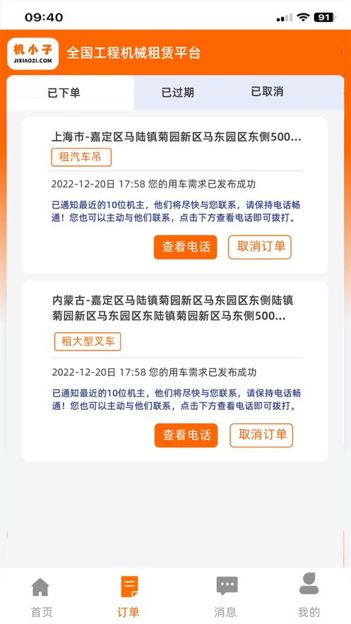 机小子app