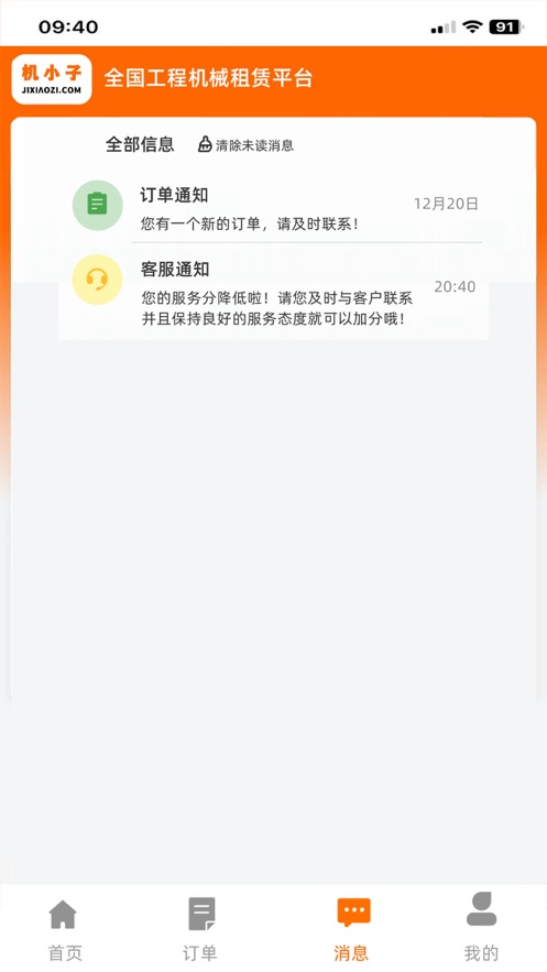 机小子app