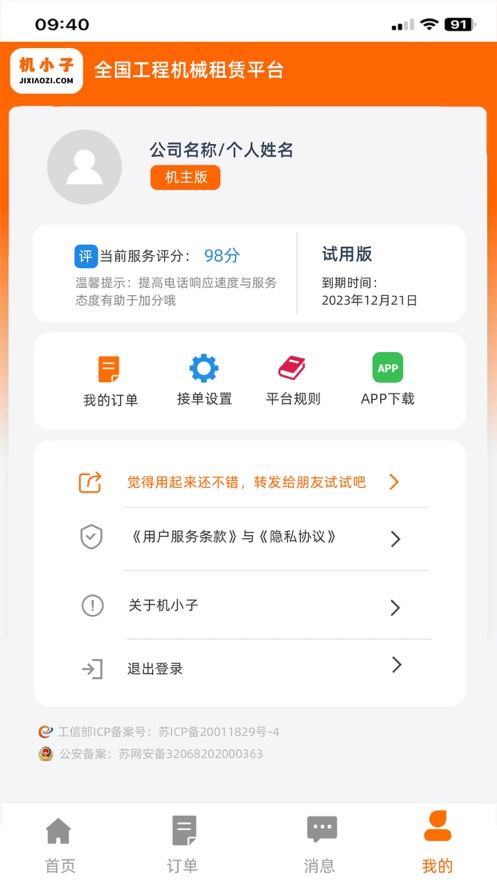 机小子app