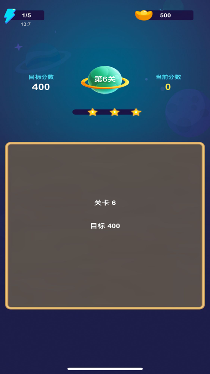 疯狂爱消除