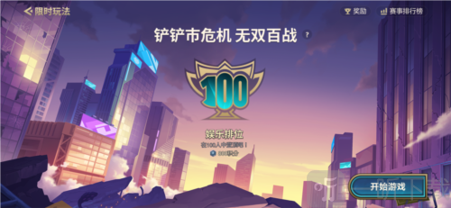 金铲铲之战无双百战怎么玩 无双百战玩法攻略
