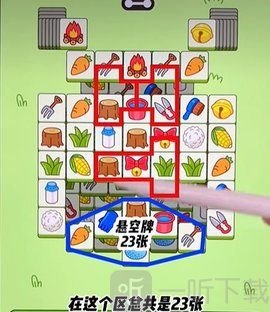 羊了个羊4月3日最新过关攻略 4.3第二关过关步骤