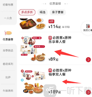 原神必胜客联动预约流程介绍 原神必胜客联动预约流程分享