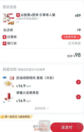 原神必胜客联动预约流程介绍 原神必胜客联动预约流程分享