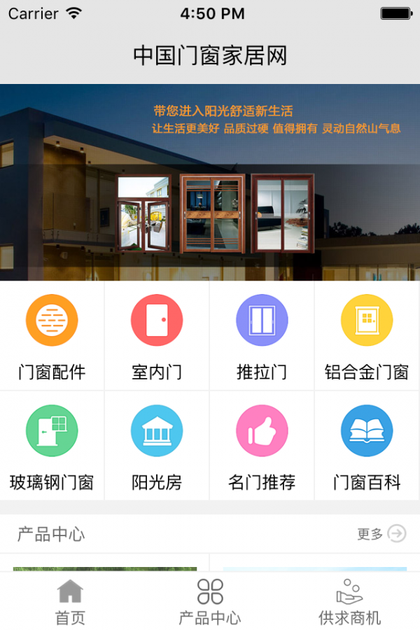 門窗家居網