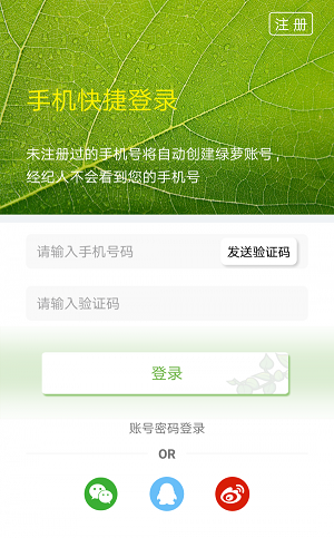 綠蘿租房