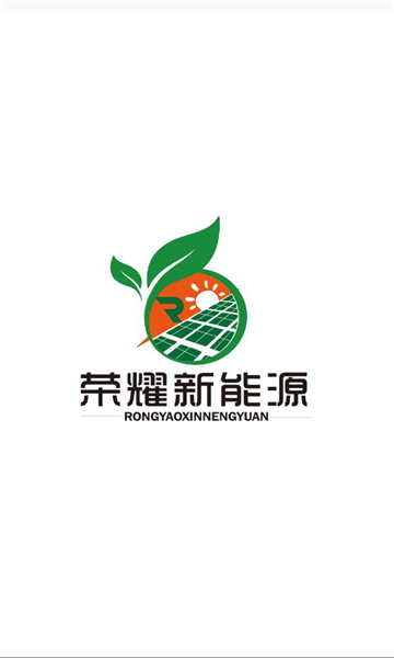 榮耀光伏