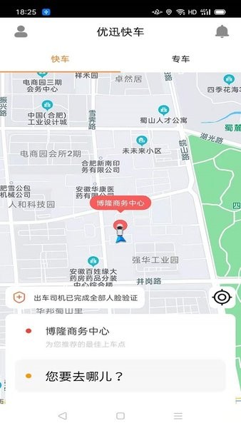 优迅快车乘客端