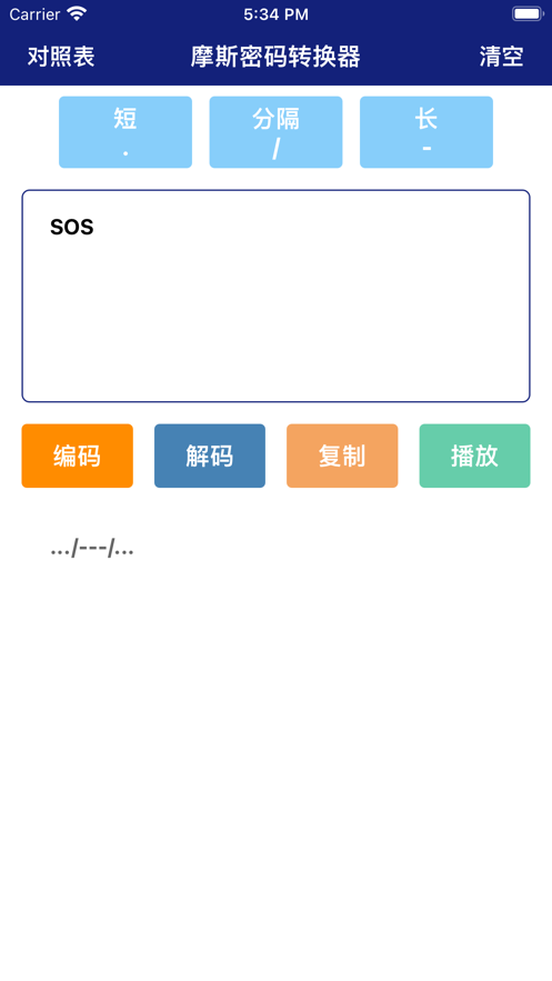摩斯密码转换器